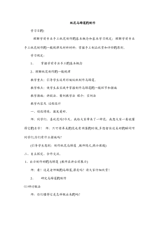 2025年小学手工制制作教案全册