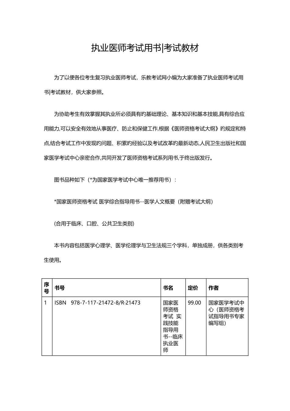 2025年执业医师考试用书考试教材_第1页