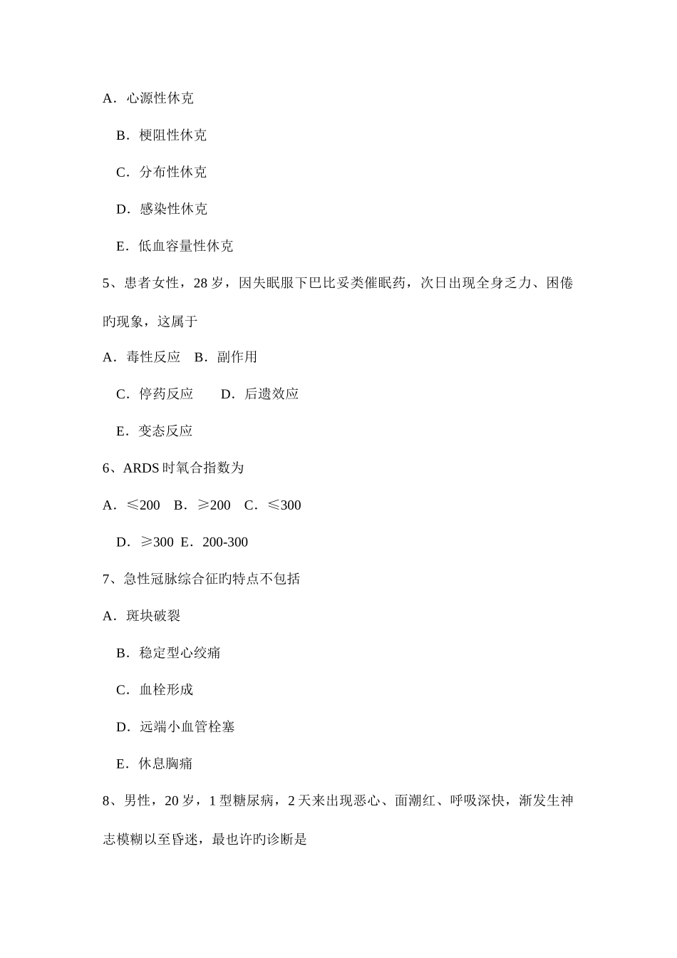 2025年山东省重症医学主治医师考试试题_第2页