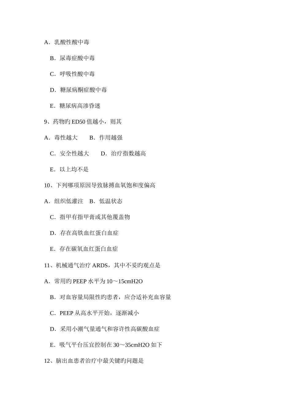 2025年山东省重症医学主治医师考试试题_第3页