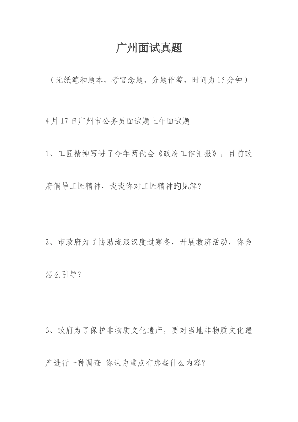 2025年广州面试真题_第1页