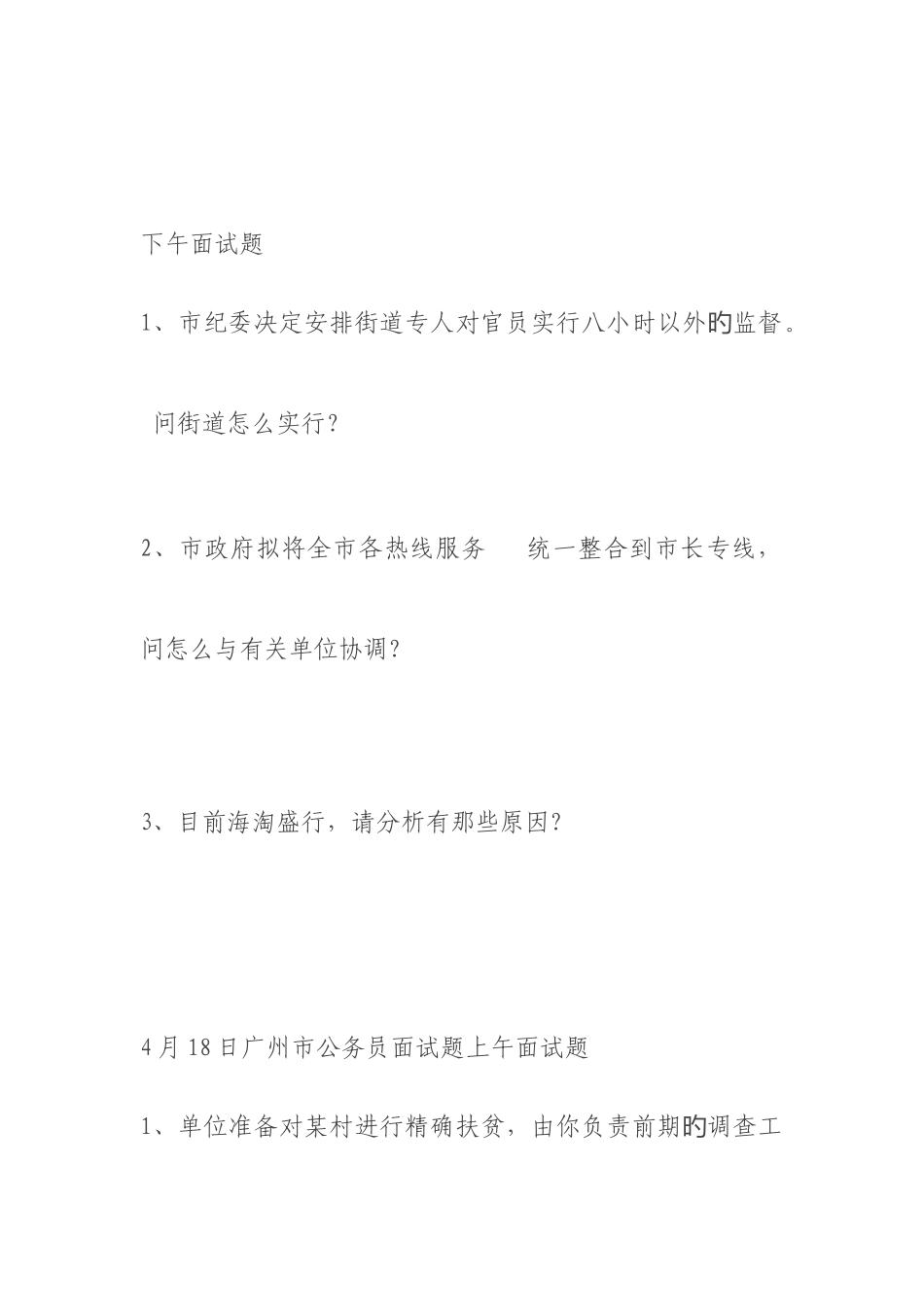 2025年广州面试真题_第2页