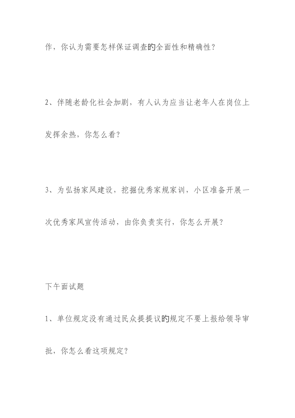 2025年广州面试真题_第3页