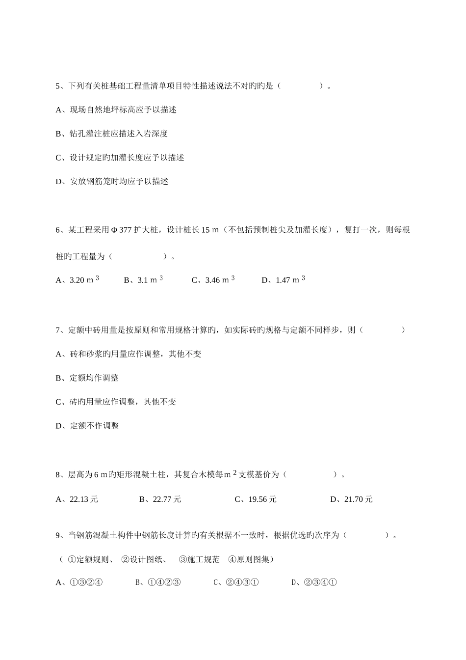 2025年建筑工程计价真题加答案_第2页