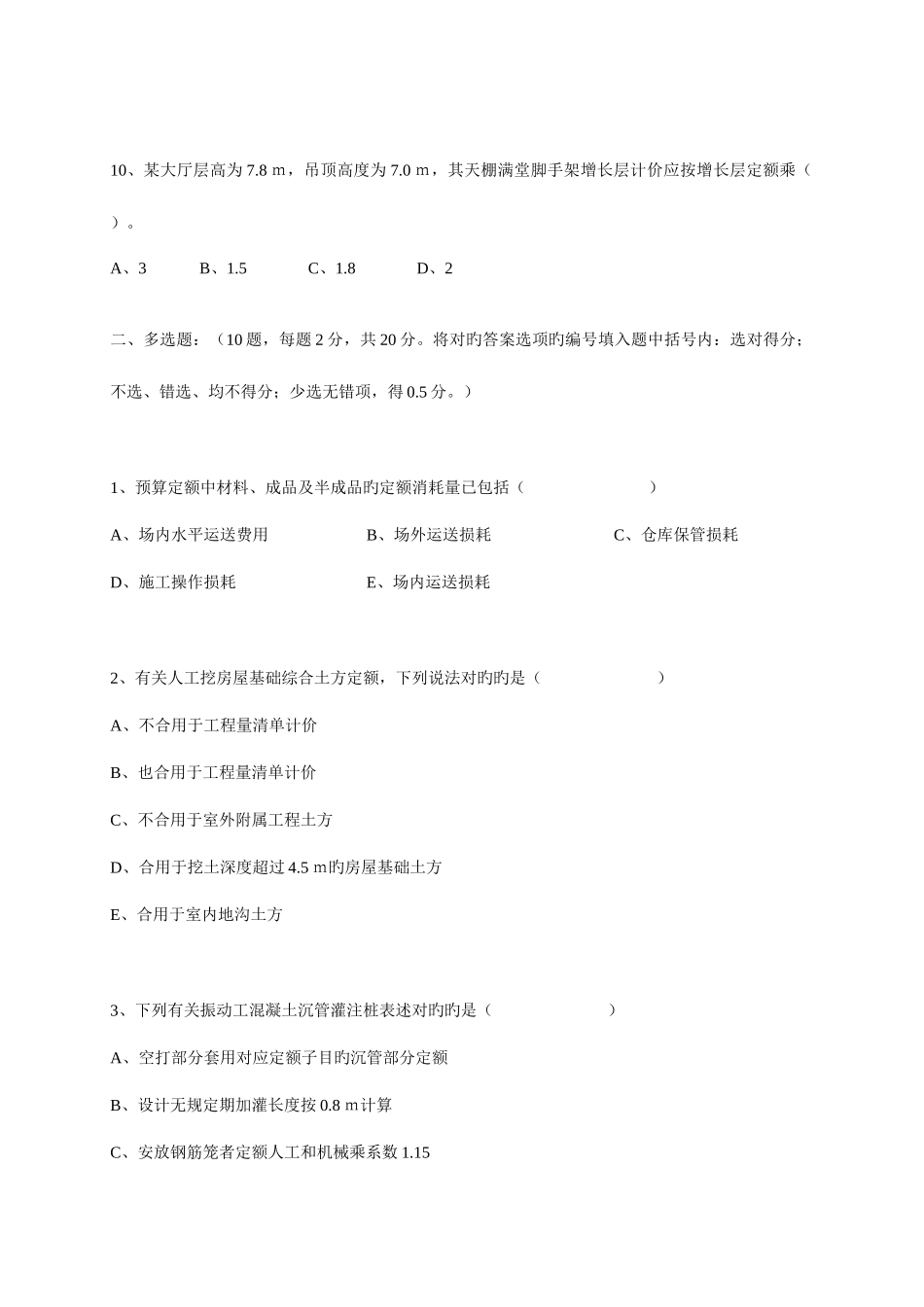2025年建筑工程计价真题加答案_第3页