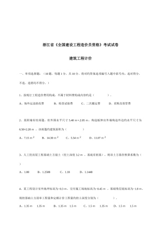 2025年建筑工程计价真题加答案