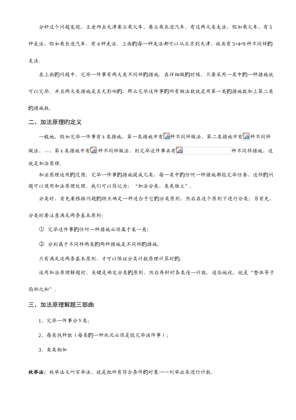 2025年小学奥数专题加法原理题库版_第2页