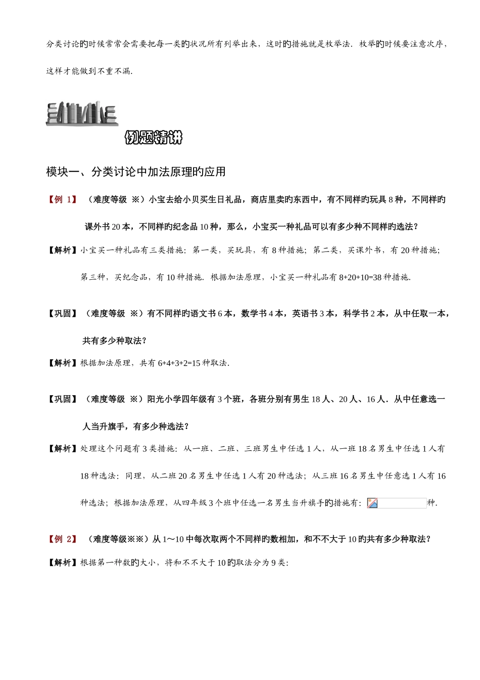 2025年小学奥数专题加法原理题库版_第3页
