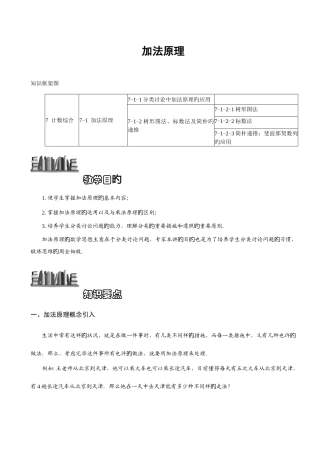 2025年小学奥数专题加法原理题库版
