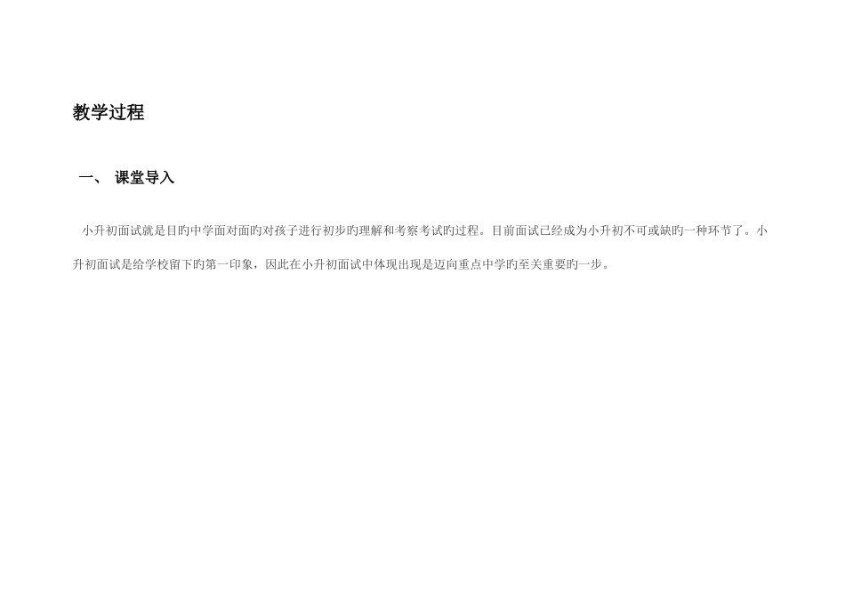 2025年小升初面试技巧模拟真题演练教案_第2页