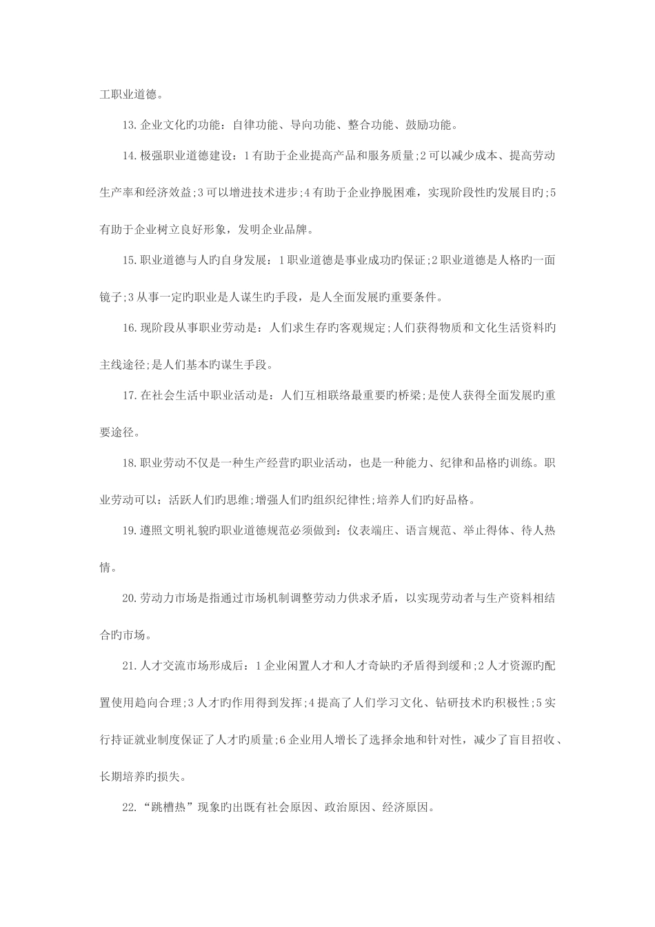 2025年心理咨询师职业道德考试复习要点培曦教育_第3页