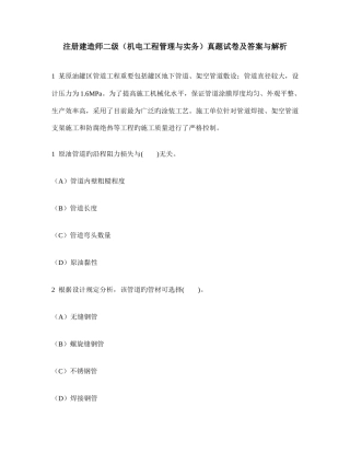 2025年工程类试卷注册建造师二级机电工程管理与实务真题试卷及答案与解析