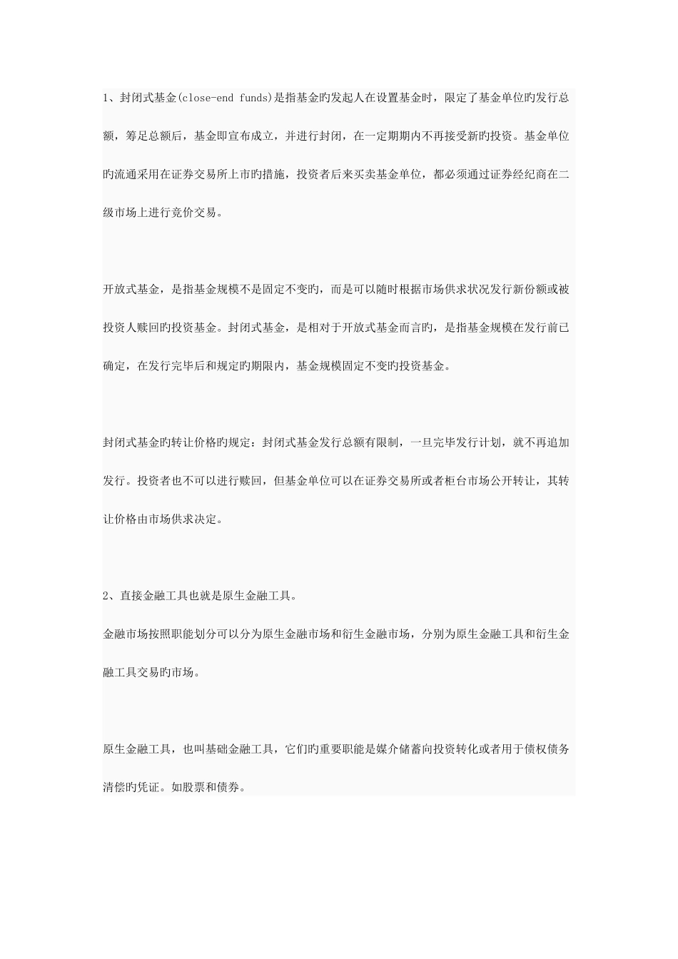 2025年建设银行笔试资料_第1页