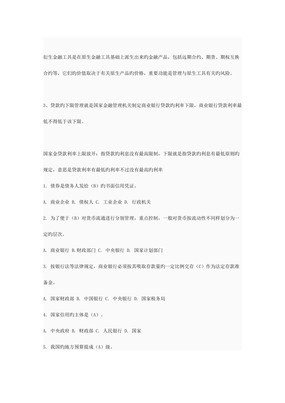 2025年建设银行笔试资料_第2页