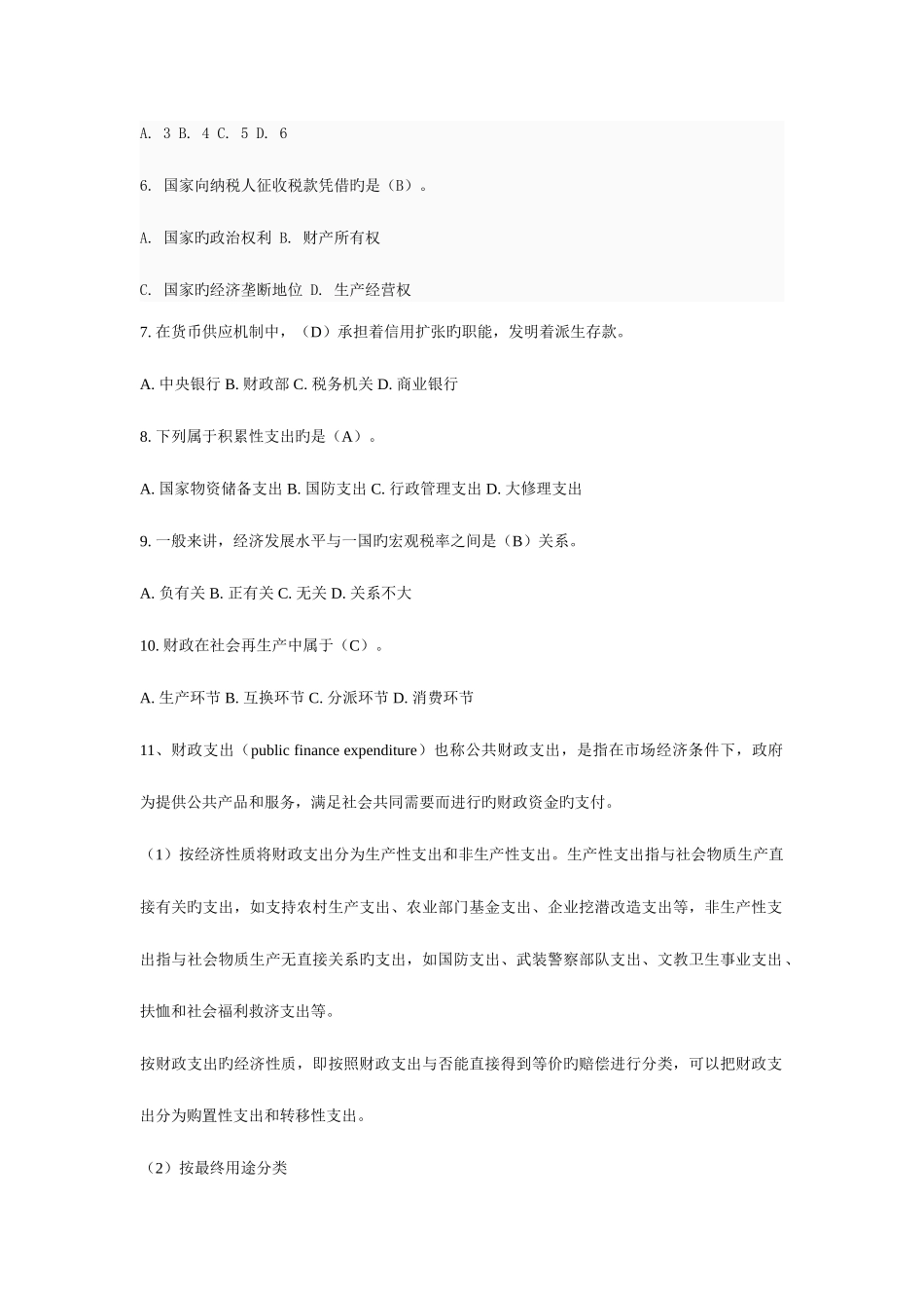 2025年建设银行笔试资料_第3页