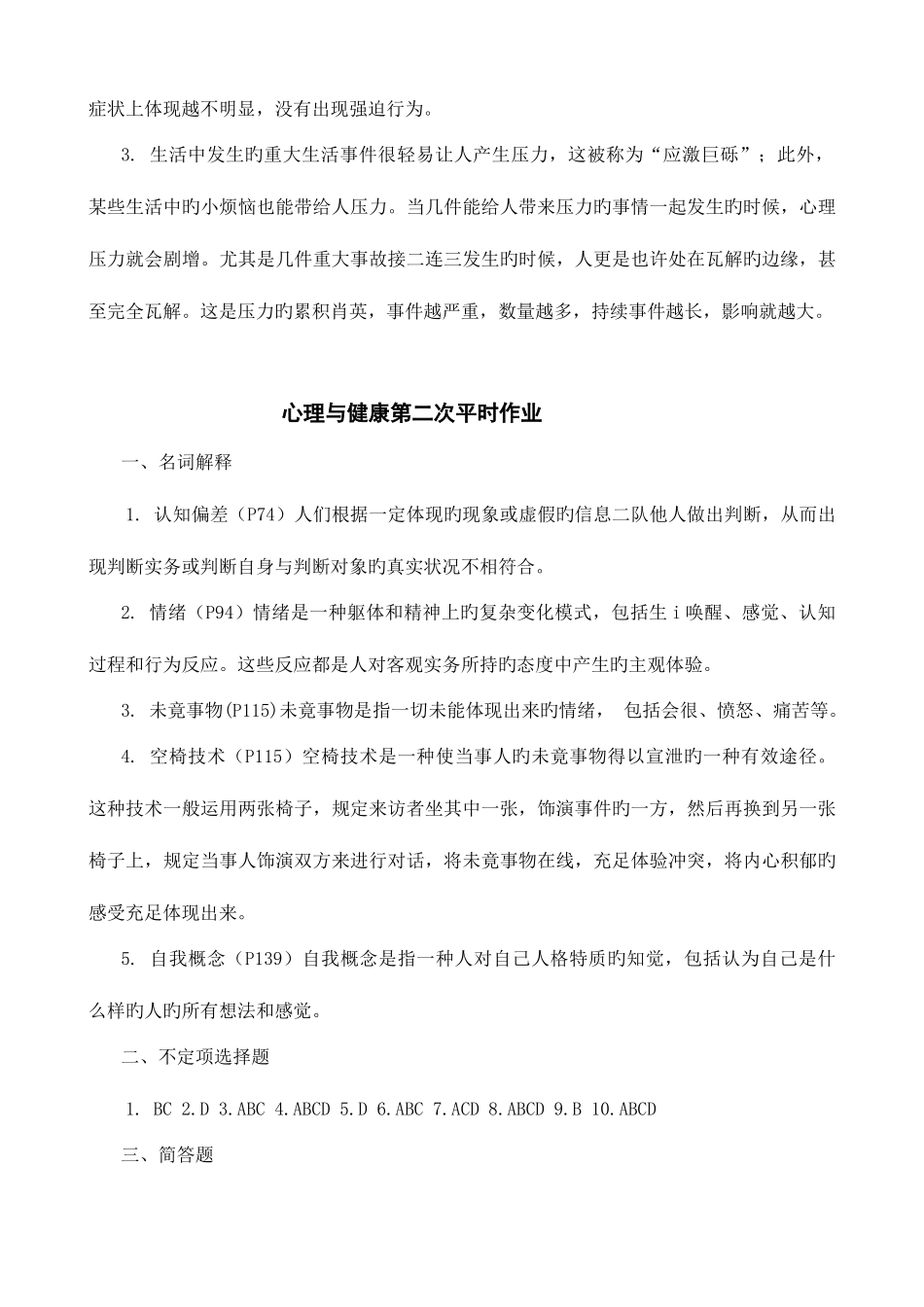 2025年心理与健康平时作业参考答案_第3页