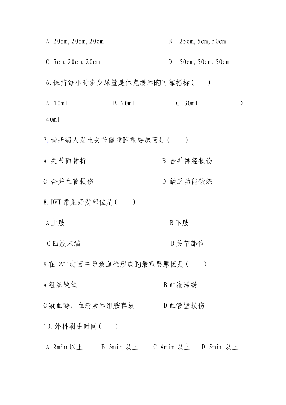 2025年手术室护士考试题及答案_第2页