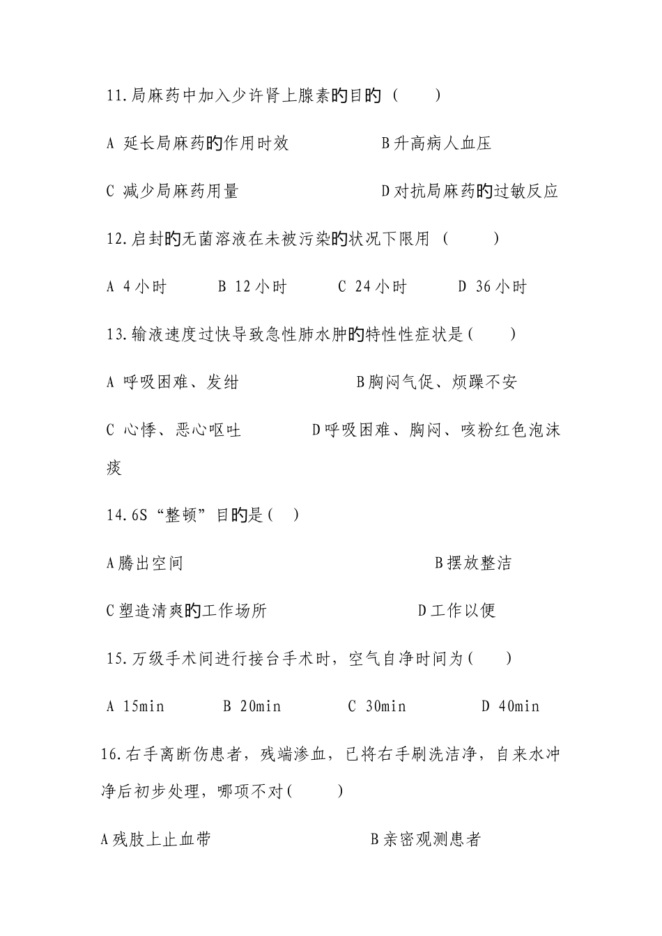 2025年手术室护士考试题及答案_第3页