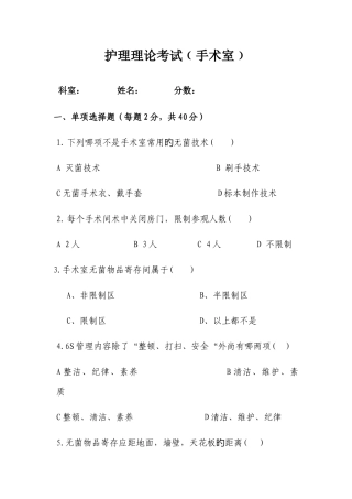 2025年手术室护士考试题及答案