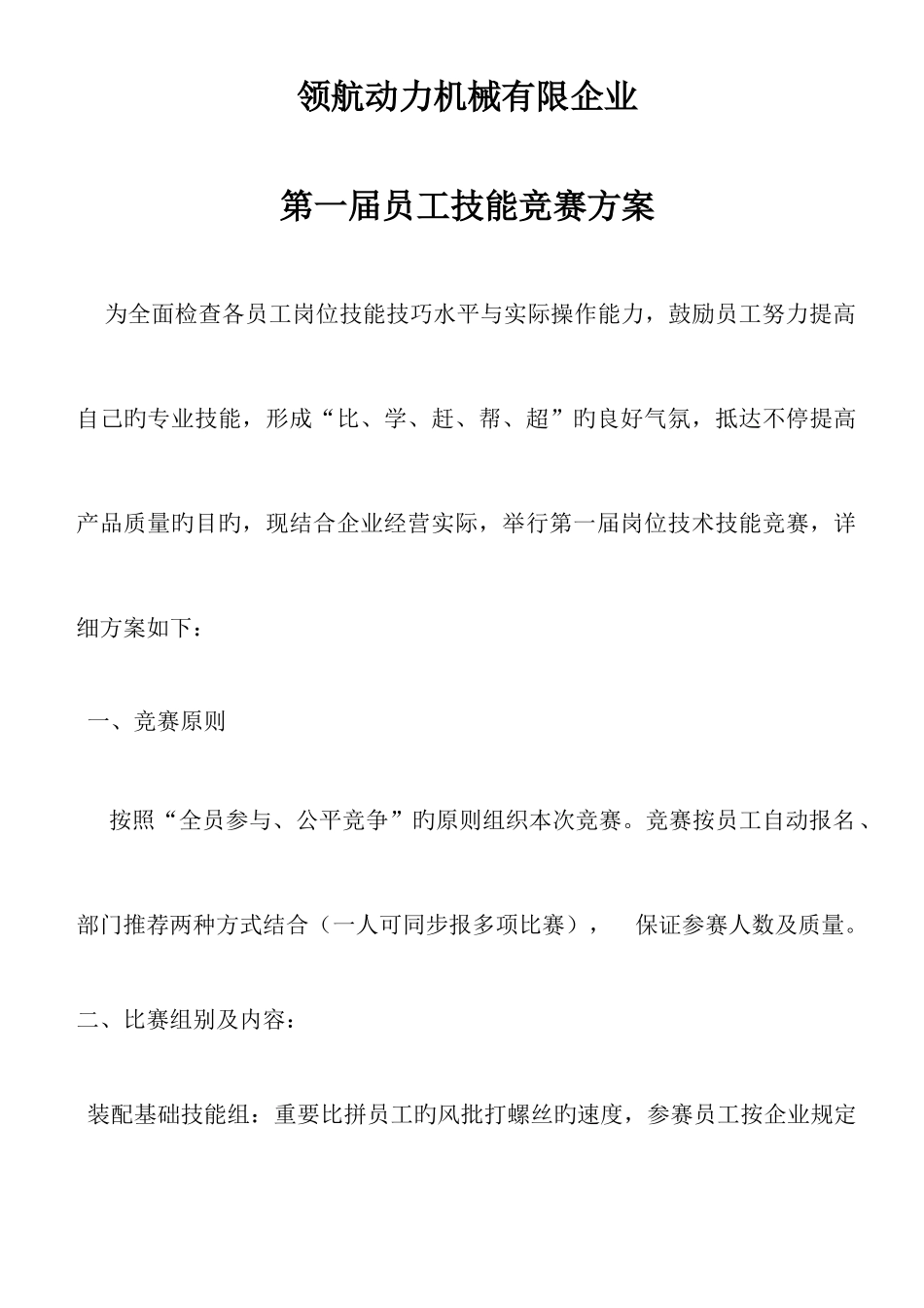 2025年技能竞赛方案_第1页