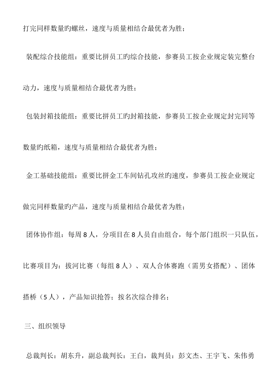 2025年技能竞赛方案_第2页