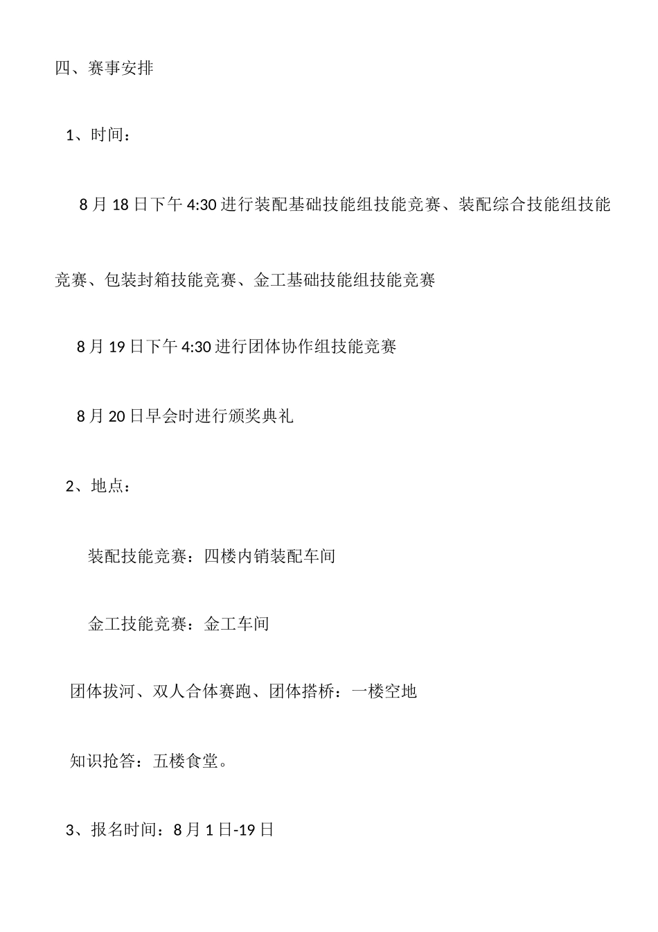 2025年技能竞赛方案_第3页