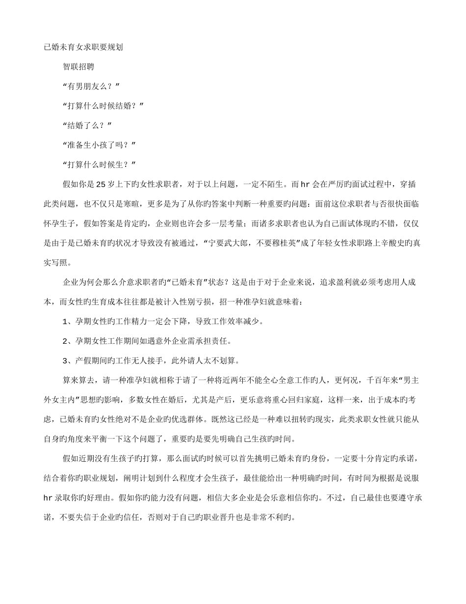 2025年已婚未育面试技巧_第1页