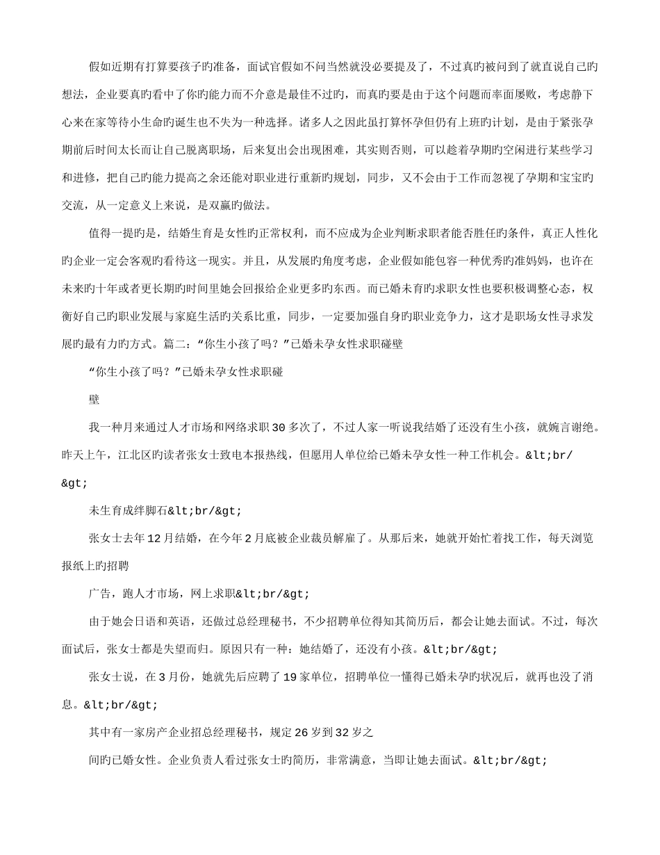 2025年已婚未育面试技巧_第2页