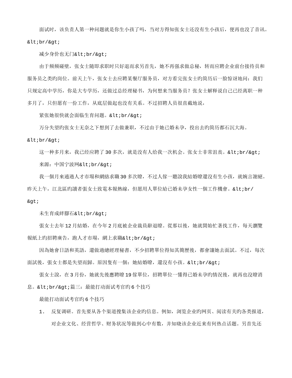 2025年已婚未育面试技巧_第3页