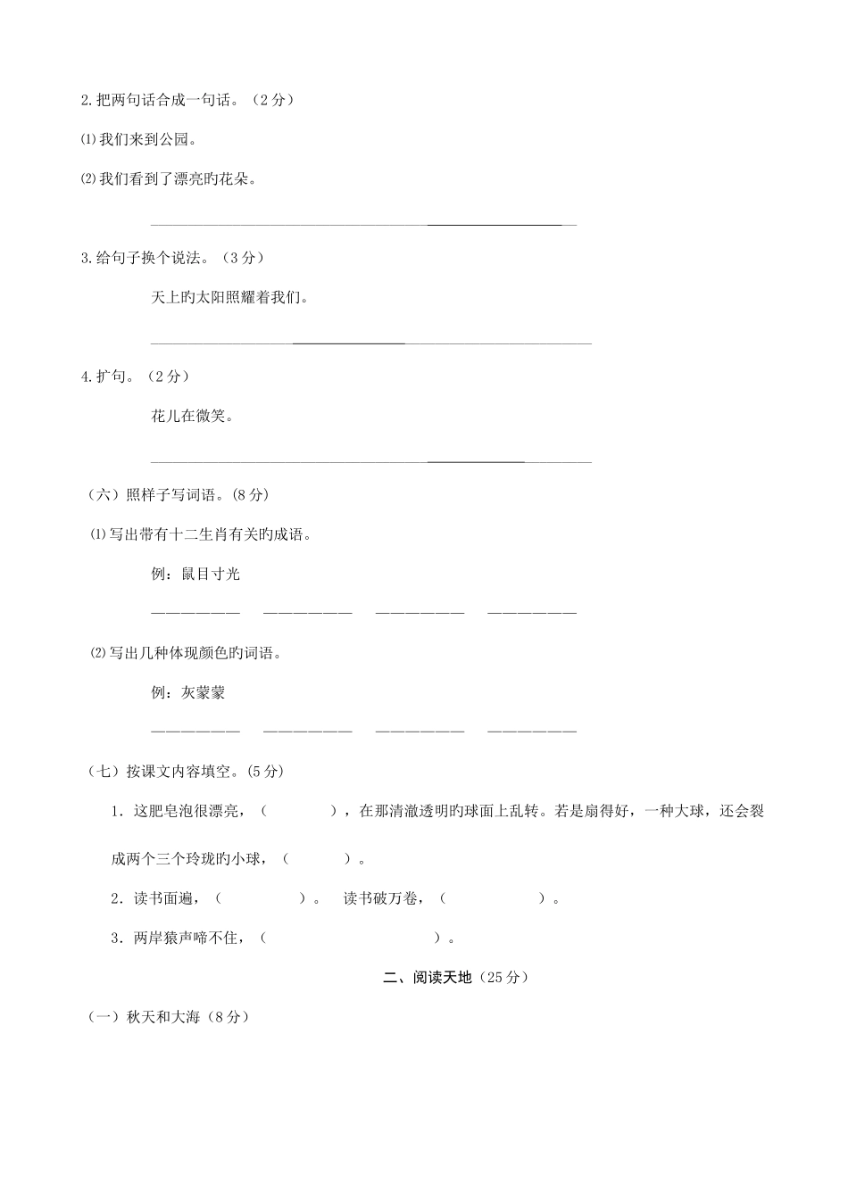 2025年小学语文基础知识竞赛习题语文S版三年级上_第2页