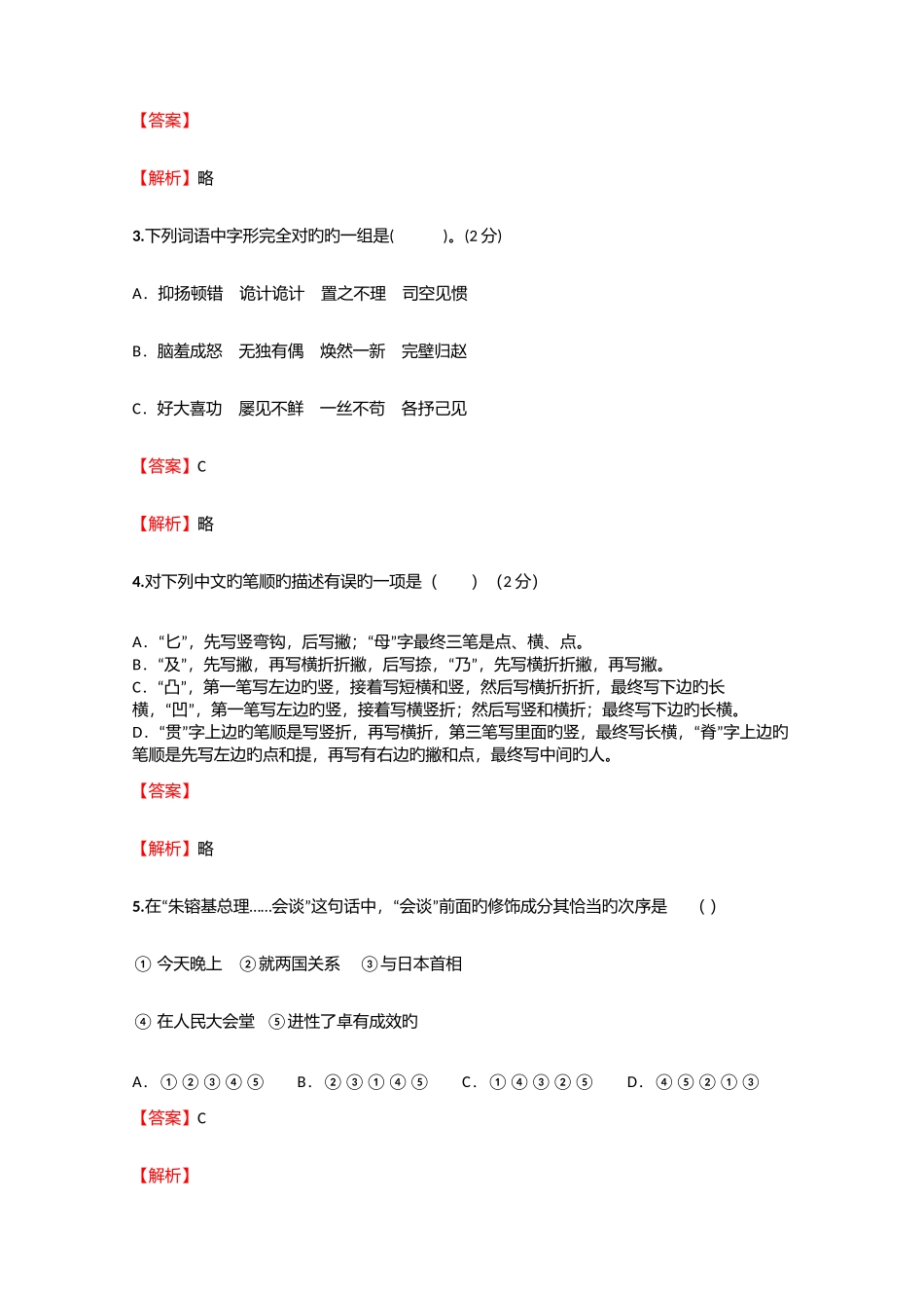 2025年小学语文四川小升初拔高练习试卷含答案考点及解析_第2页