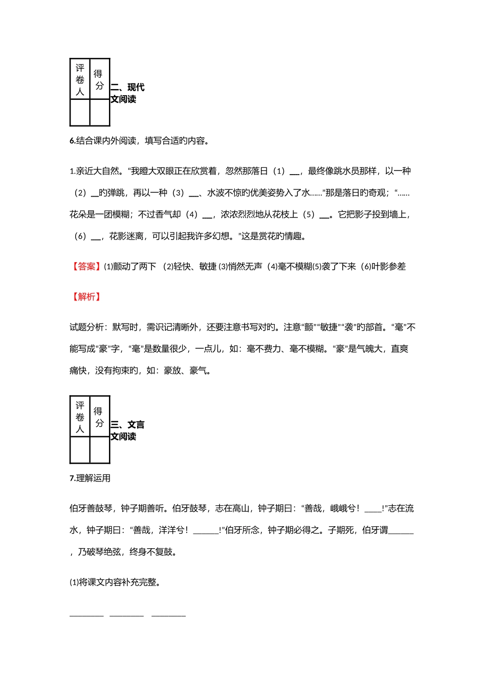 2025年小学语文四川小升初拔高练习试卷含答案考点及解析_第3页