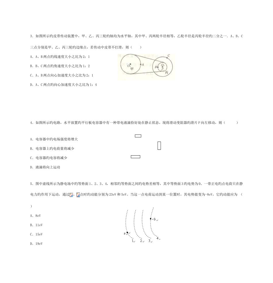 2025年山东省新泰市届高三入学考试物理_第2页