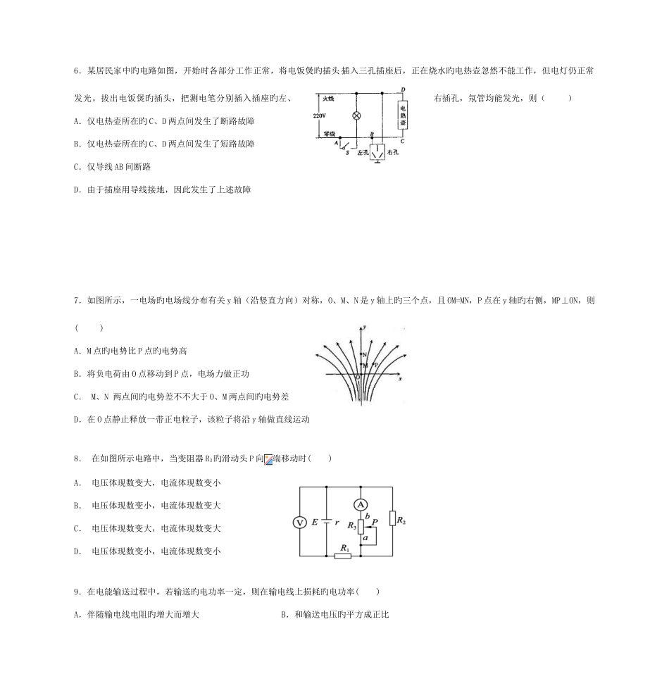 2025年山东省新泰市届高三入学考试物理_第3页