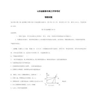 2025年山东省新泰市届高三入学考试物理
