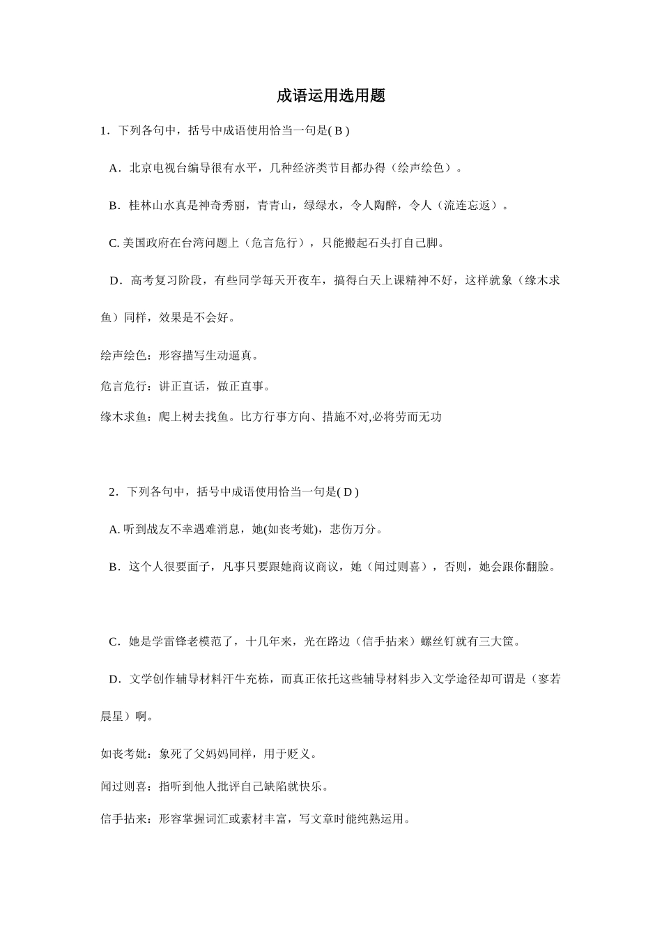 2025年小升初成语运用题_第1页