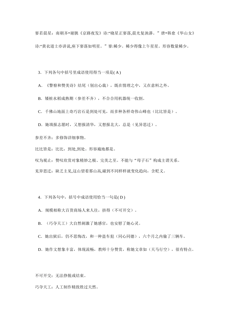 2025年小升初成语运用题_第2页