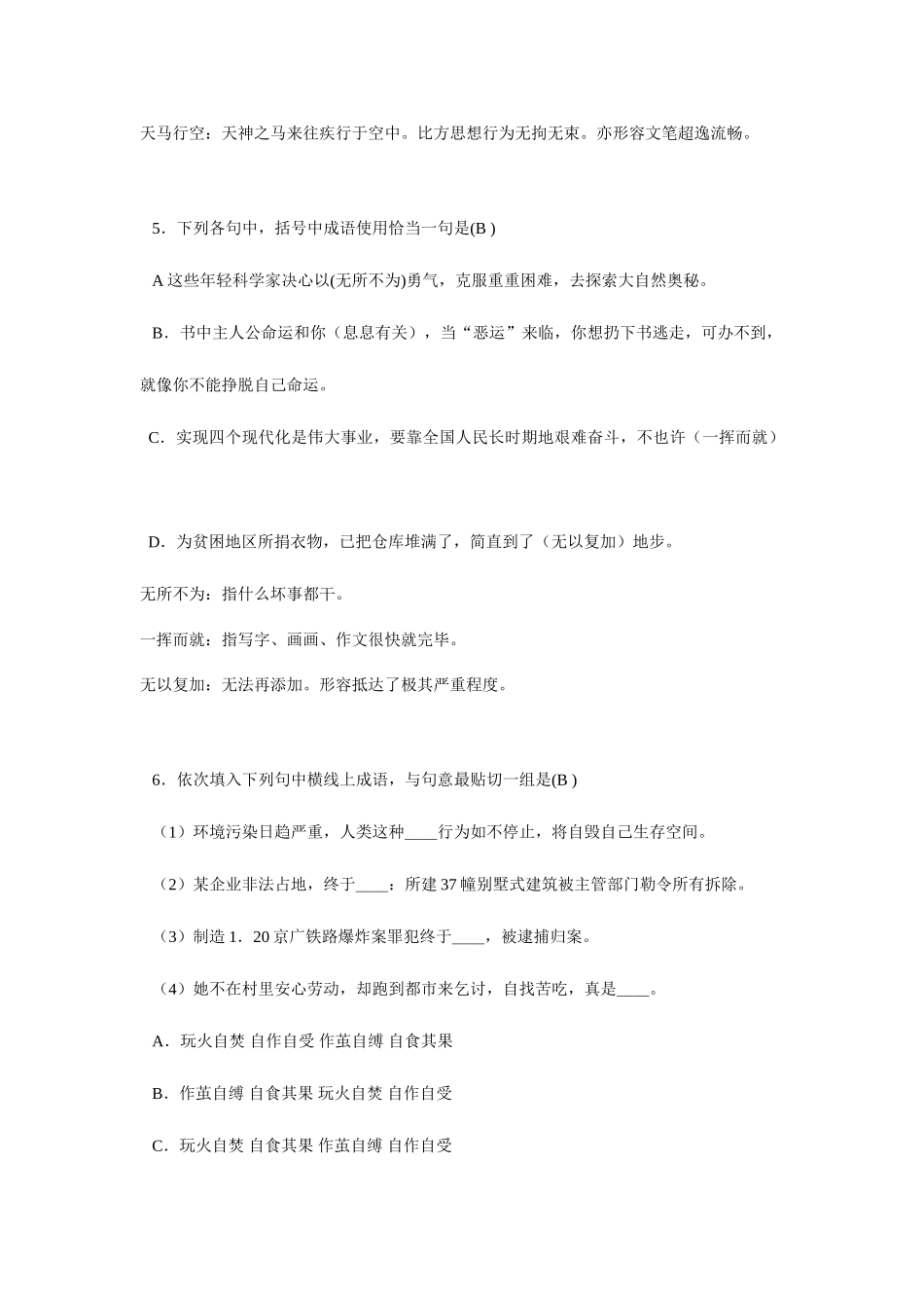 2025年小升初成语运用题_第3页