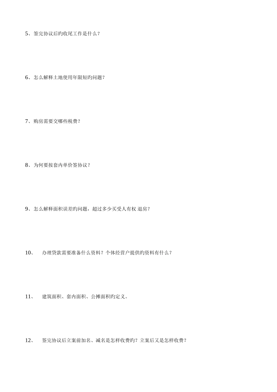 2025年引力置业置业顾问考核笔试题_第2页