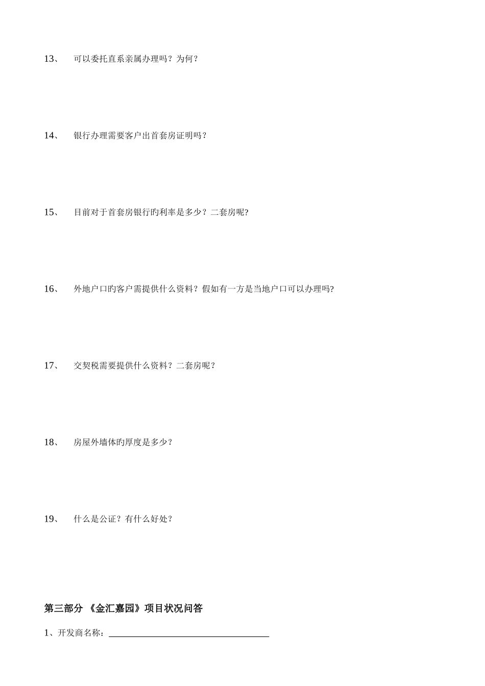 2025年引力置业置业顾问考核笔试题_第3页