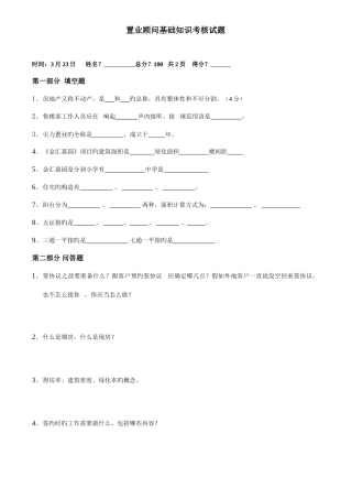 2025年引力置业置业顾问考核笔试题