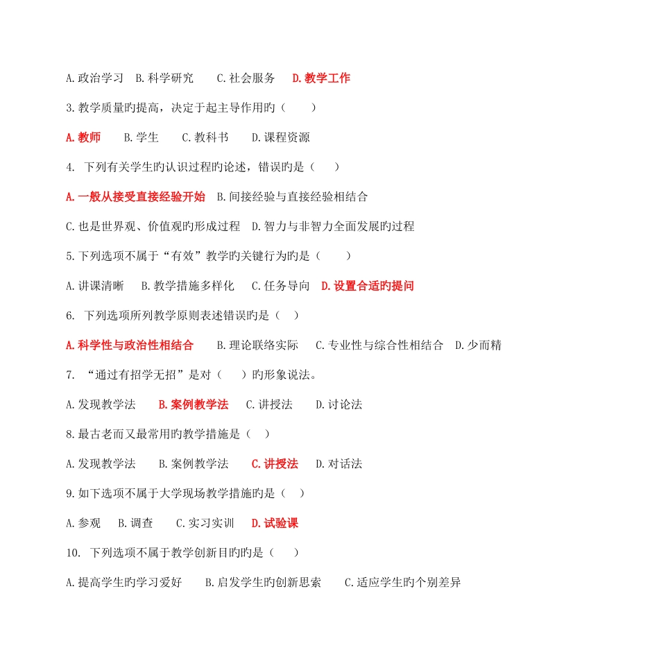 2025年山东省高等学校岗前培训考试暨教师资格笔试参考答案_第2页