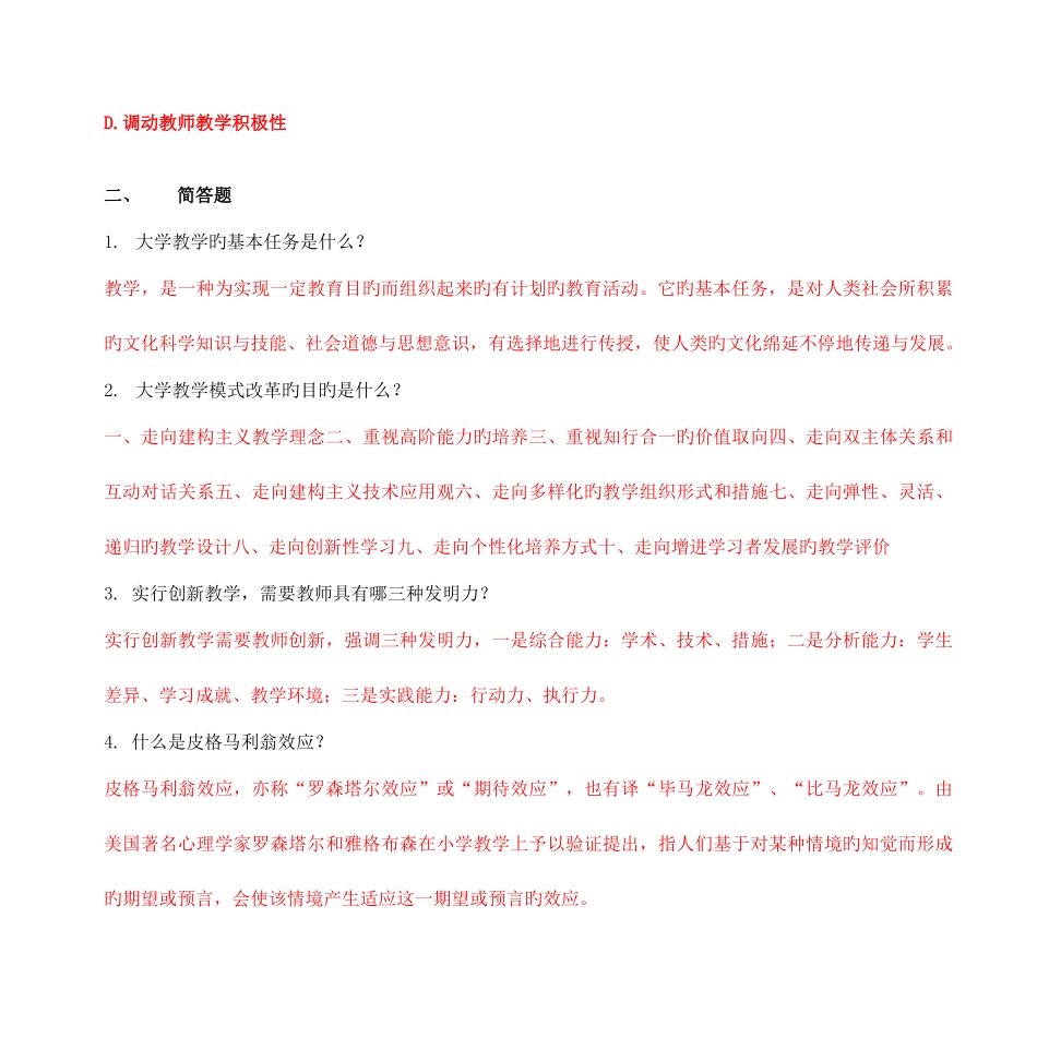 2025年山东省高等学校岗前培训考试暨教师资格笔试参考答案_第3页