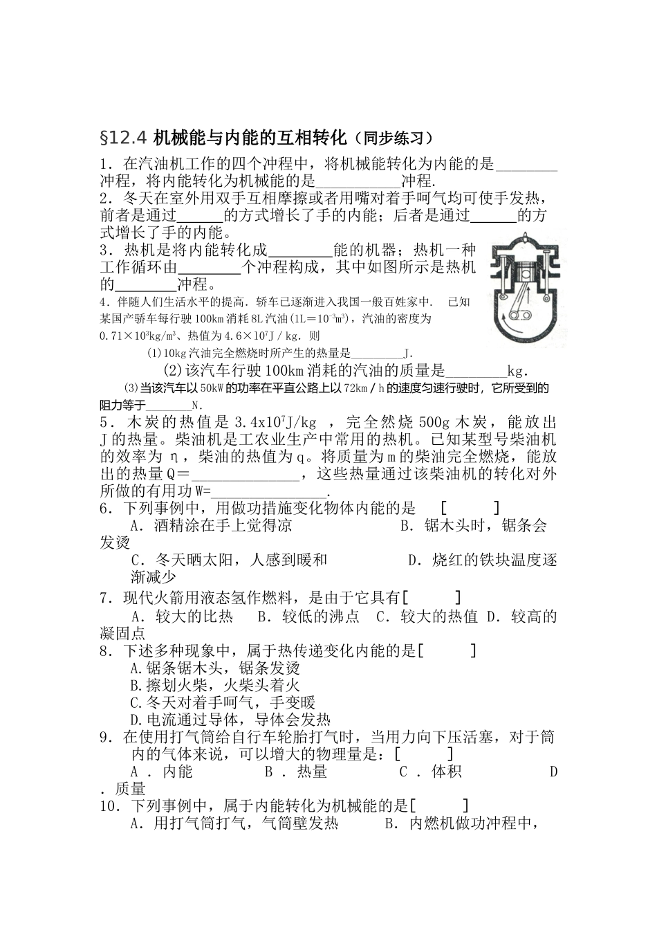 2025年九年级物理上册知识点课后练习题_第1页