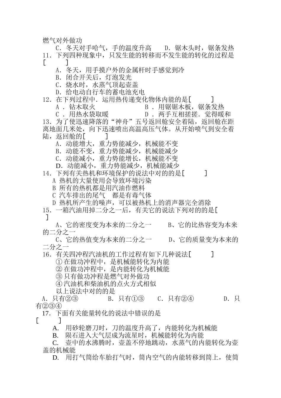 2025年九年级物理上册知识点课后练习题_第2页