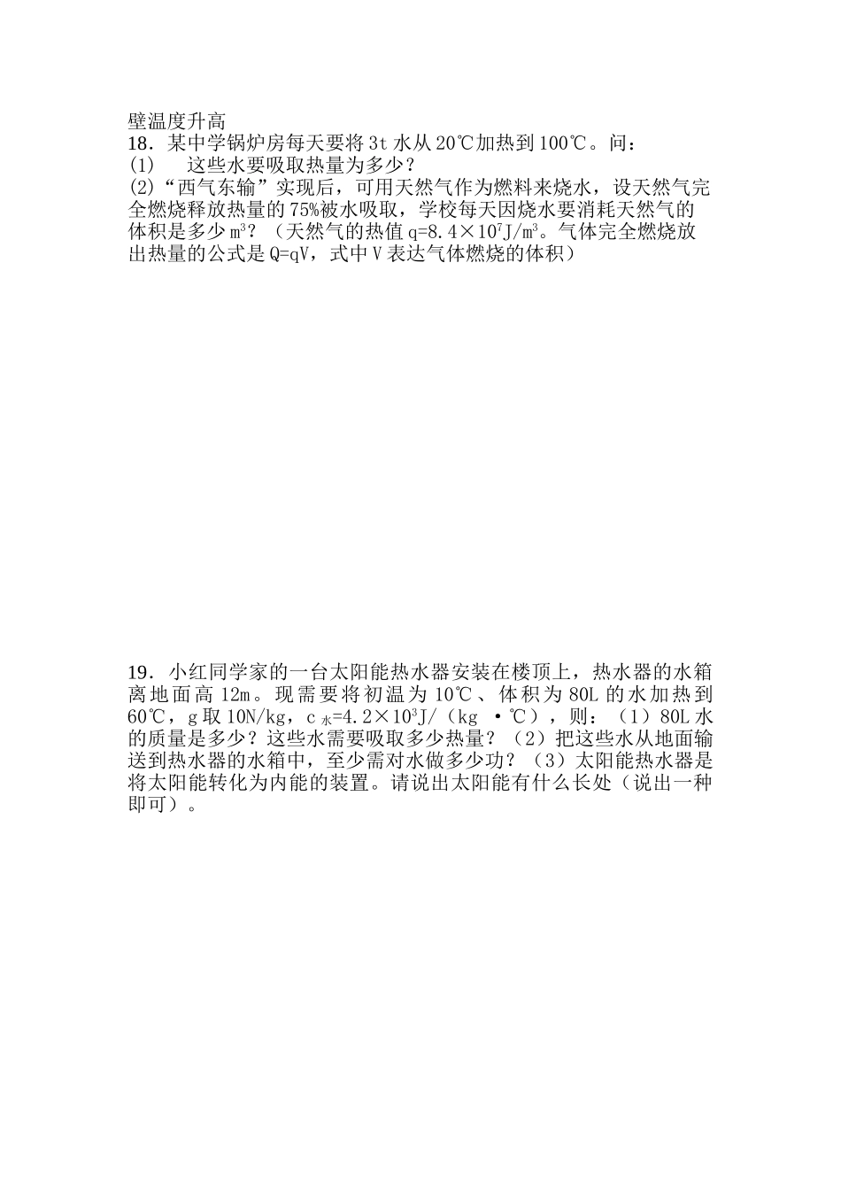 2025年九年级物理上册知识点课后练习题_第3页