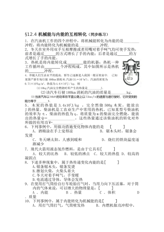 2025年九年级物理上册知识点课后练习题