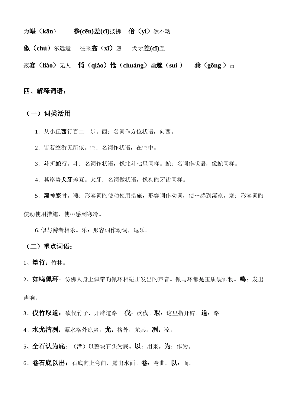 2025年小石潭记复习知识点_第2页
