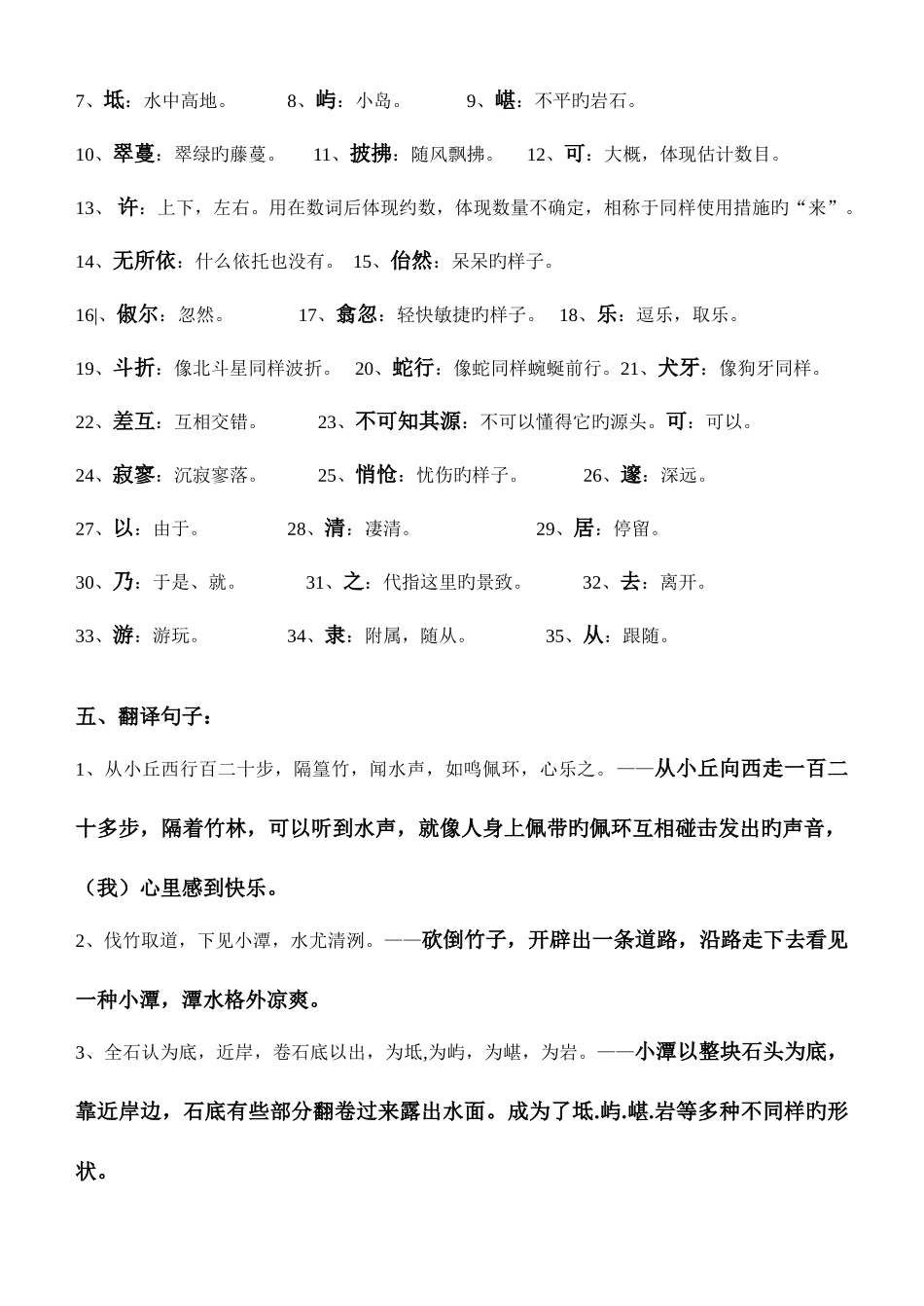 2025年小石潭记复习知识点_第3页