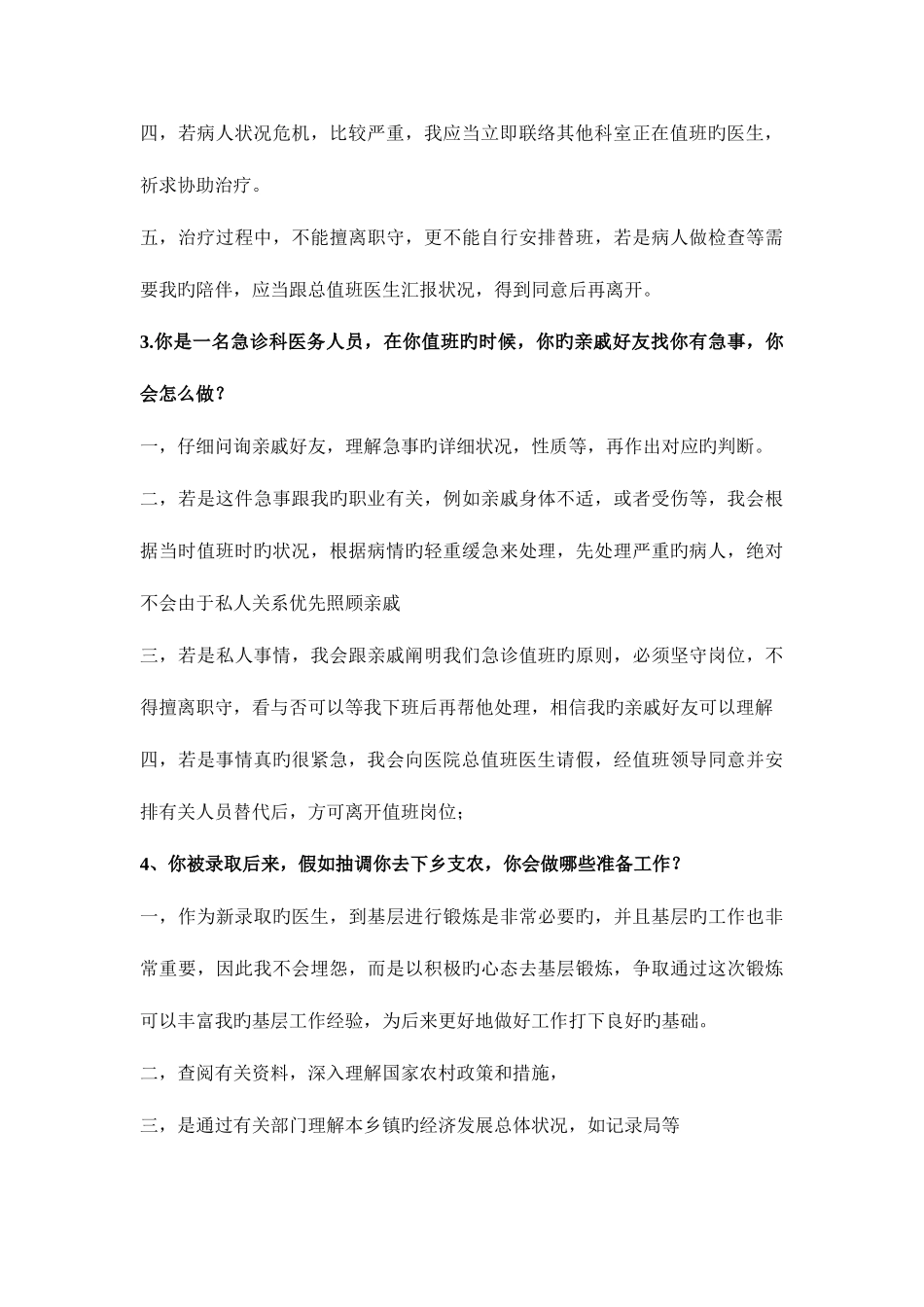 2025年就业在即常见医院面试题目与参考答案_第2页